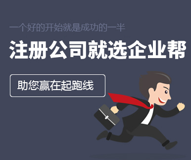公司注册,企业帮公司注册,国内公司注册,国外公司注册,香港公司注册,河南公司注册,河南省公司注册,郑州市公司注册,金水区公司注册,二七区公司注册,公司免费注册